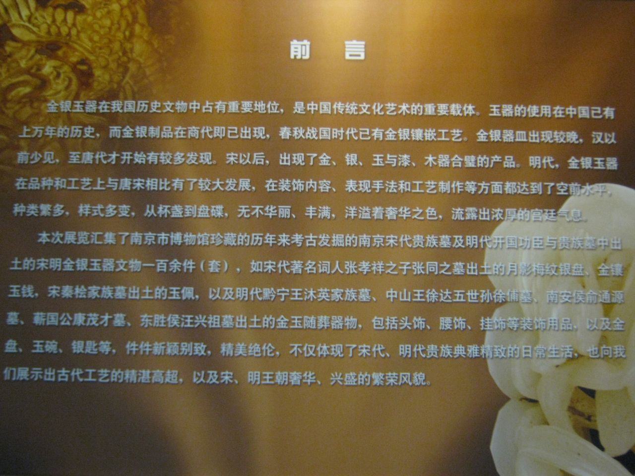 流光溢彩話赤金 武漢博物館金銀制品館藏掠影